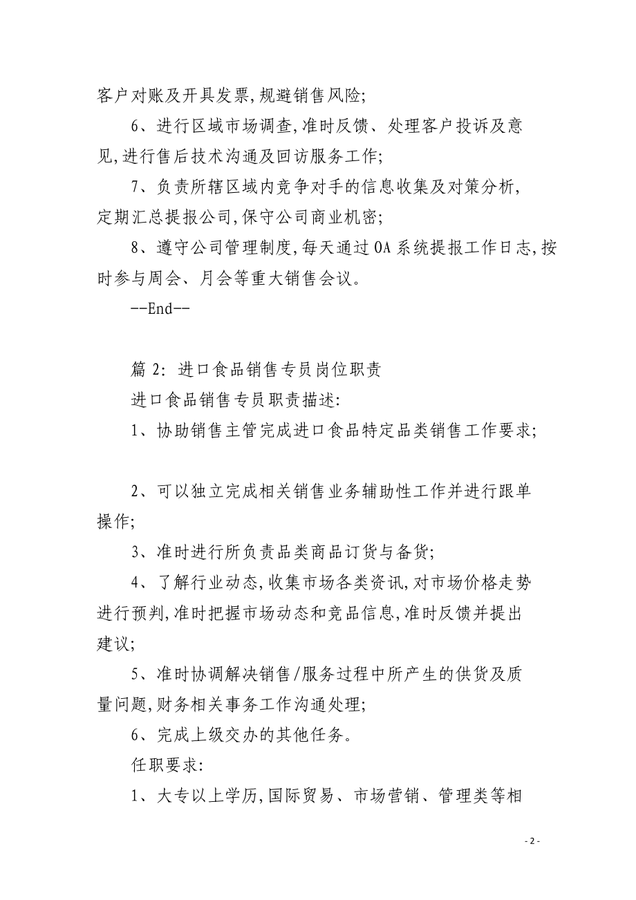 建材集團銷售主管崗位職責（電纜經營方向）