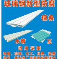 四會中輝建材 專業打造高品質玻璃鋼FRP水槽、檁條與防腐瓦